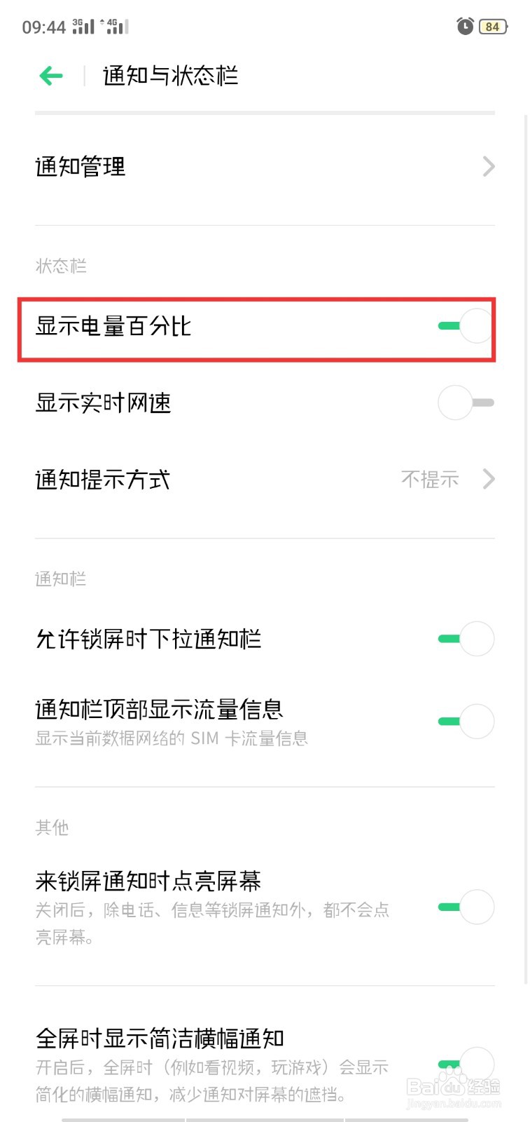OPPO手机如何显示电量百分比和实时网速