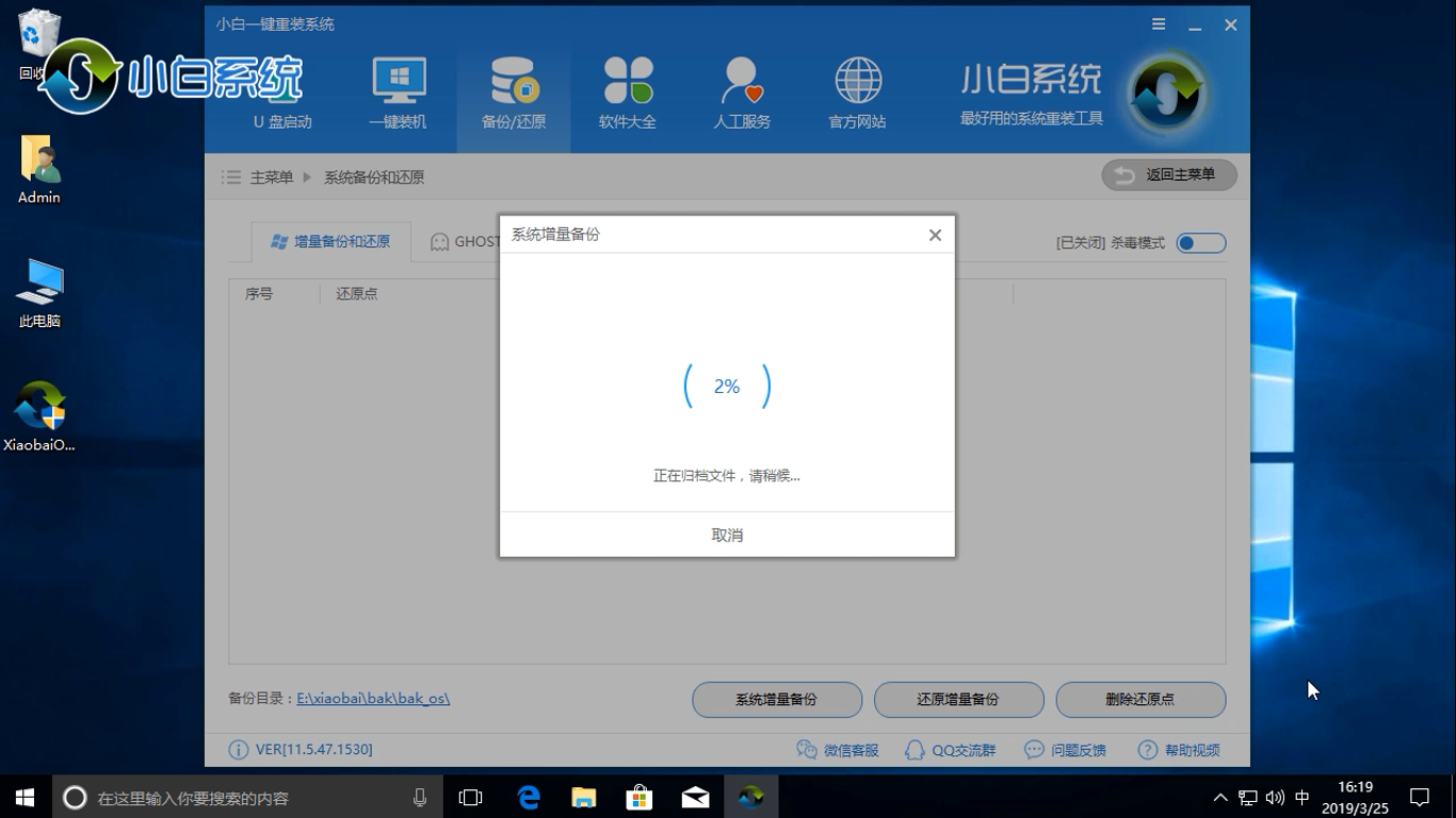 Win10怎么备份系统
