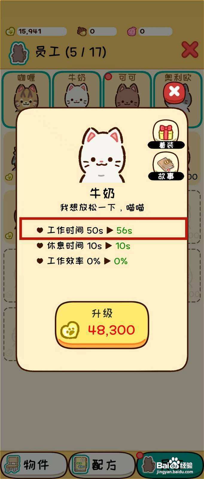 动物家园怎样查看牛奶的工作时间