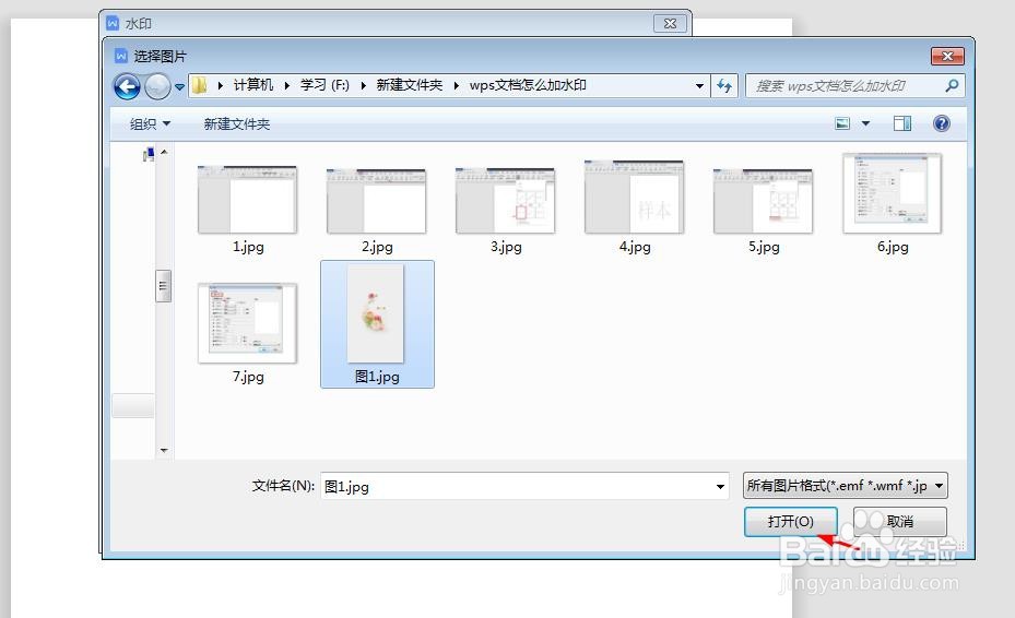 wps文档怎么加水印