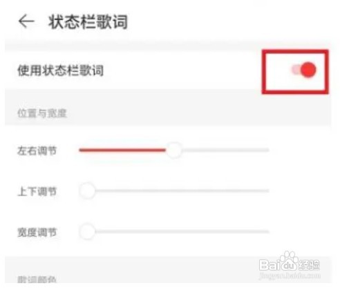 网易云音乐怎么设置状态栏歌词
