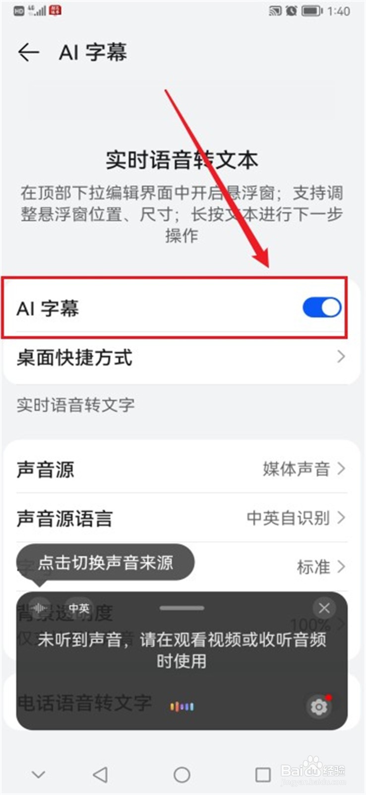 华为手机怎么开启AI字幕功能
