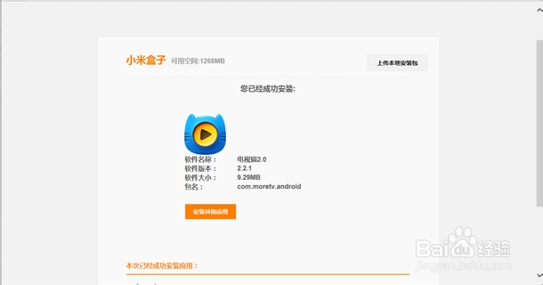 给小米盒子通过浏览器直接装应用