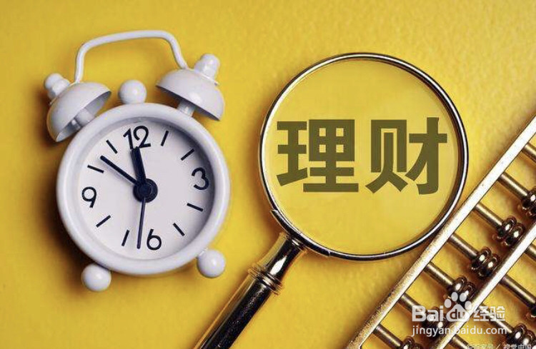 理财的五条黄金法则