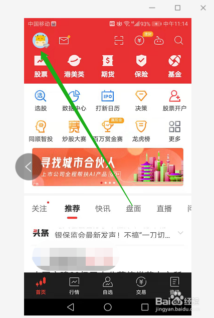 同花顺如何设置色觉障碍辅助