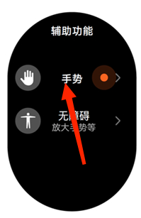 华为watch3搓手指功能在哪里