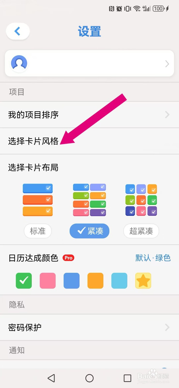 iBetter怎么修改系统卡片背景模式