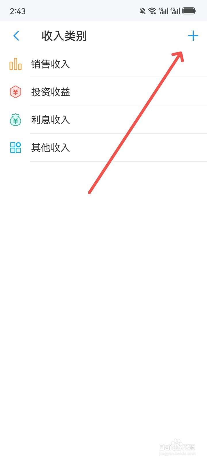 账王记账App怎么增加收入类别