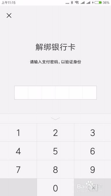 如何解绑微信绑定的银行卡 微信银行卡怎么解绑