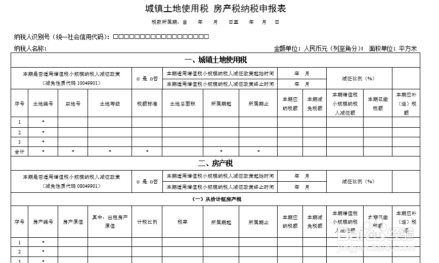 税务登记要都要申报什么税