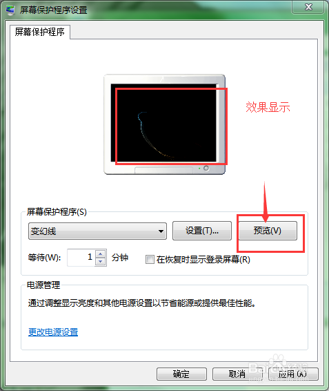 如何设置更改屏幕保护程序