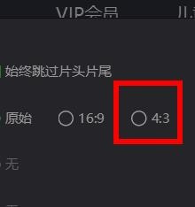 爱奇艺视频如何设置画面的比例