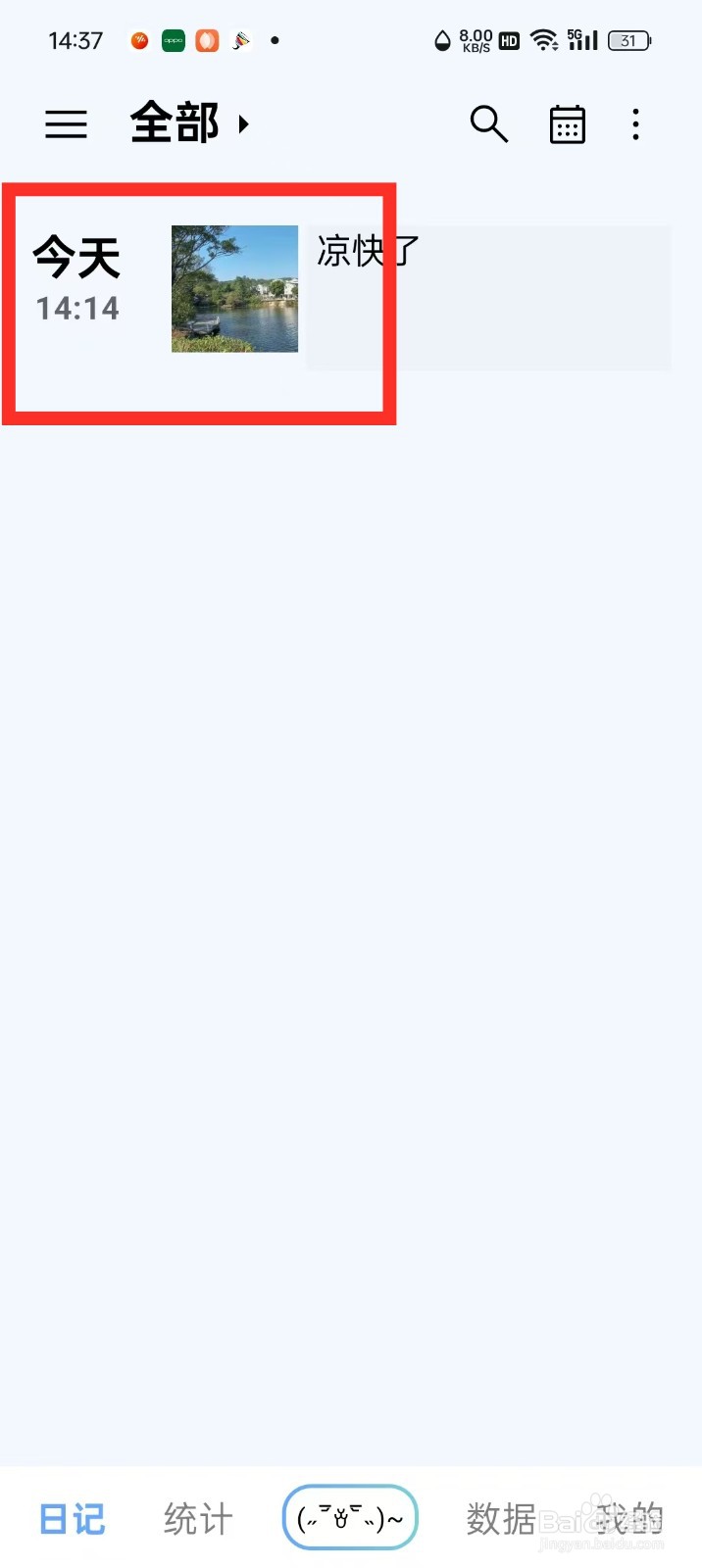 《日记盒子》如何删除日记里面的图片