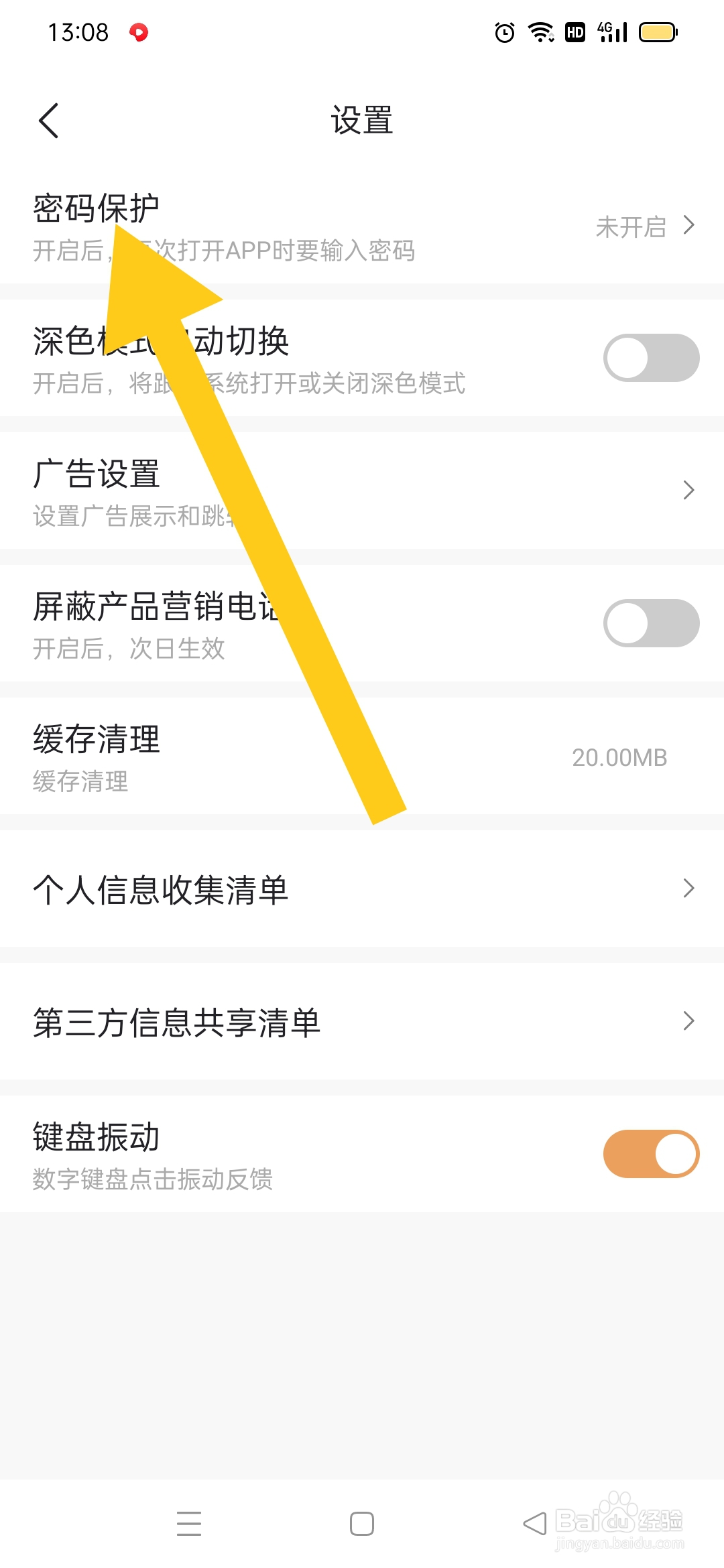 随手记开启密码保护