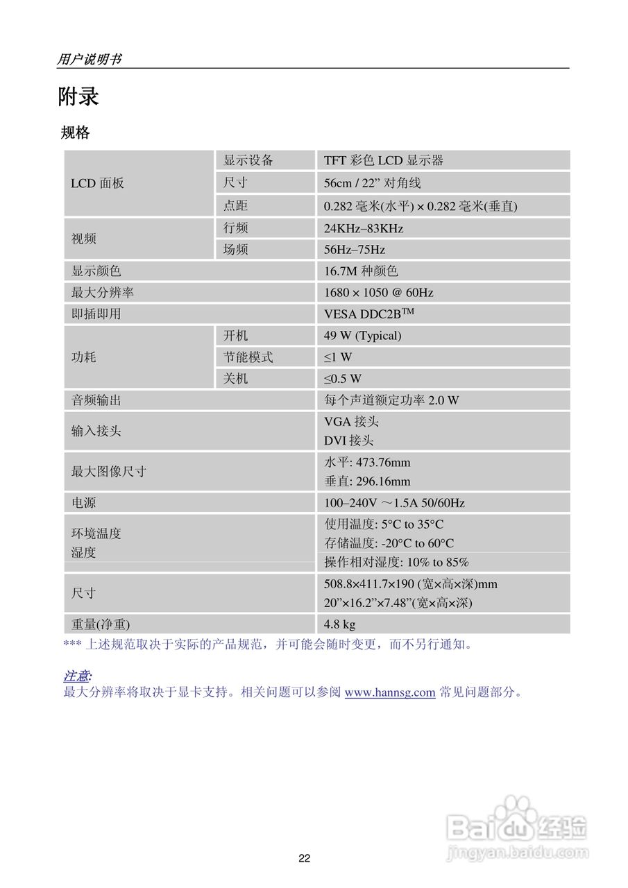 瀚视奇HZ222DPB液晶显示器使用说明书:[3]