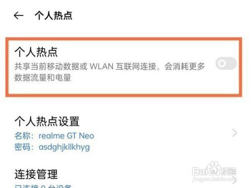 realmegtneo2怎么开启个人热点
