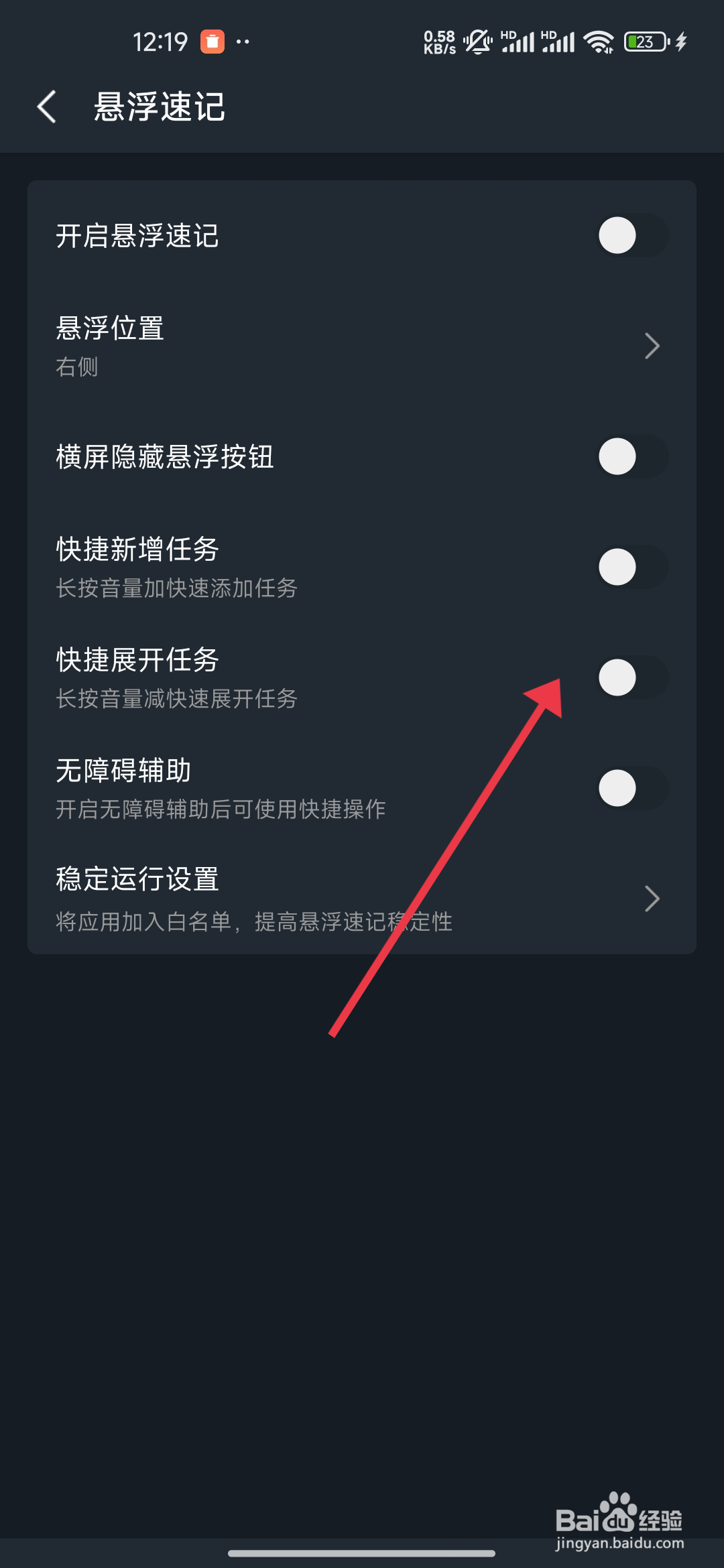 一木清单开启快捷展开任务的攻略