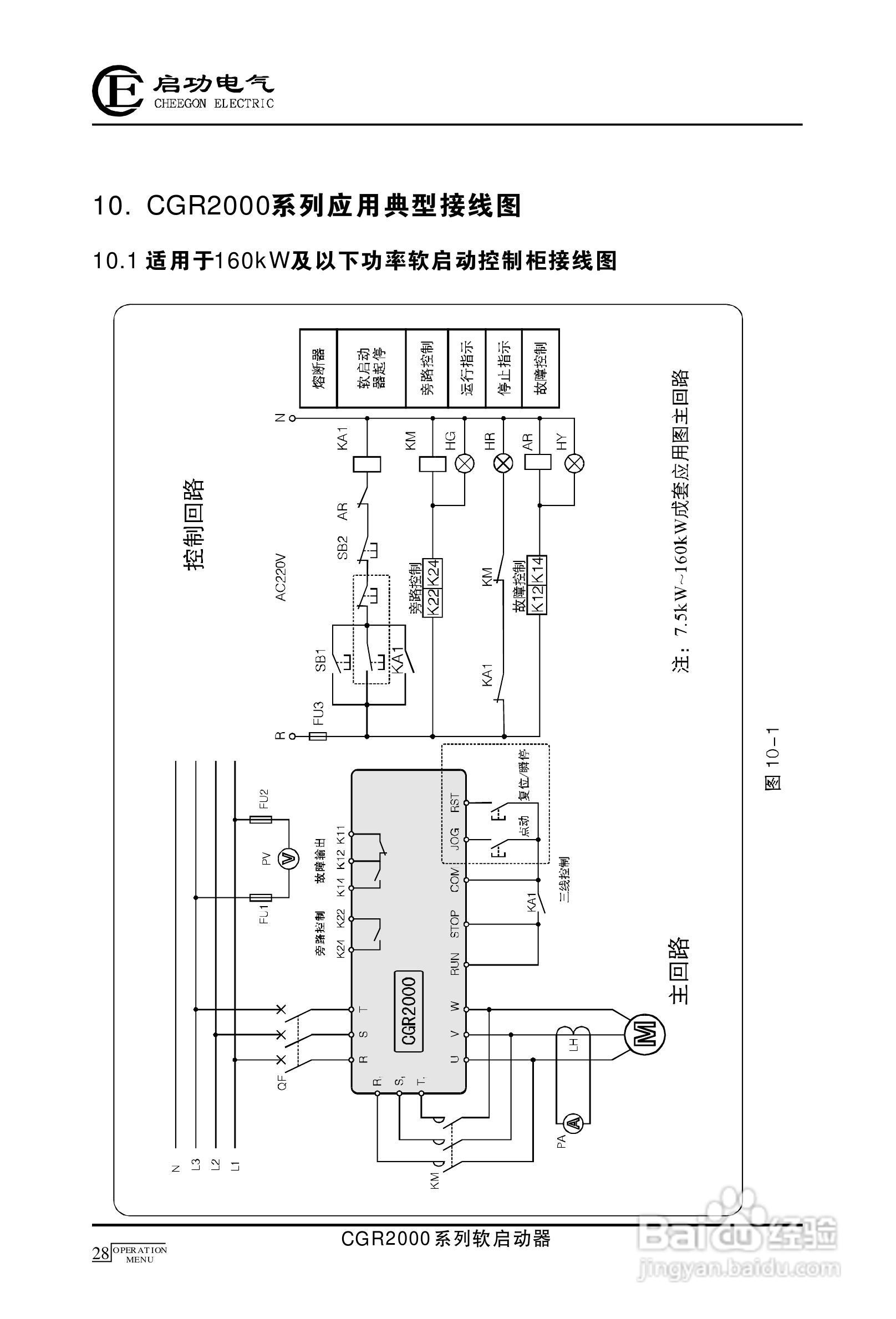 启功CGR2000/500-3数字式交流电动机软启动器使用手册:[4]