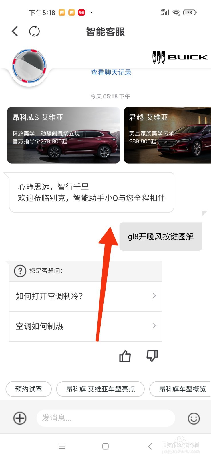 别克gl8开暖风按键图解