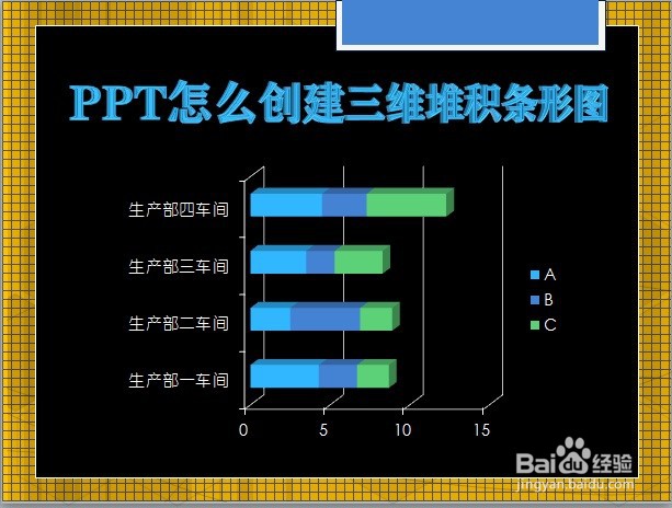 PPT怎么创建三维堆积条形图