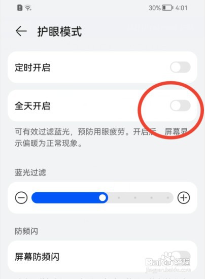 华为Nova5 Pro手机怎么打开护眼模式?