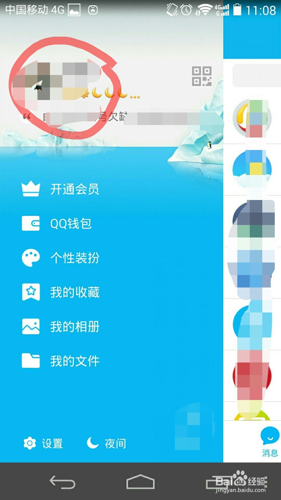 手机扣扣如何设置空间访问权限