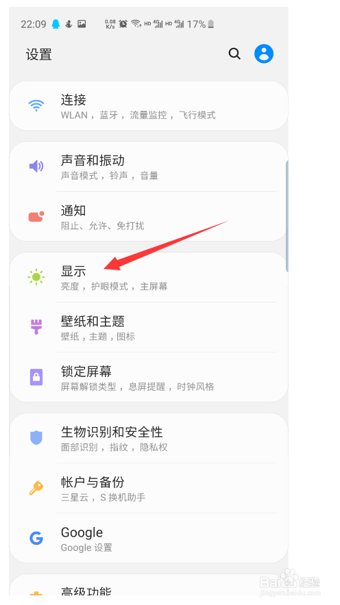 三星S10/S10+如何设置APP角标