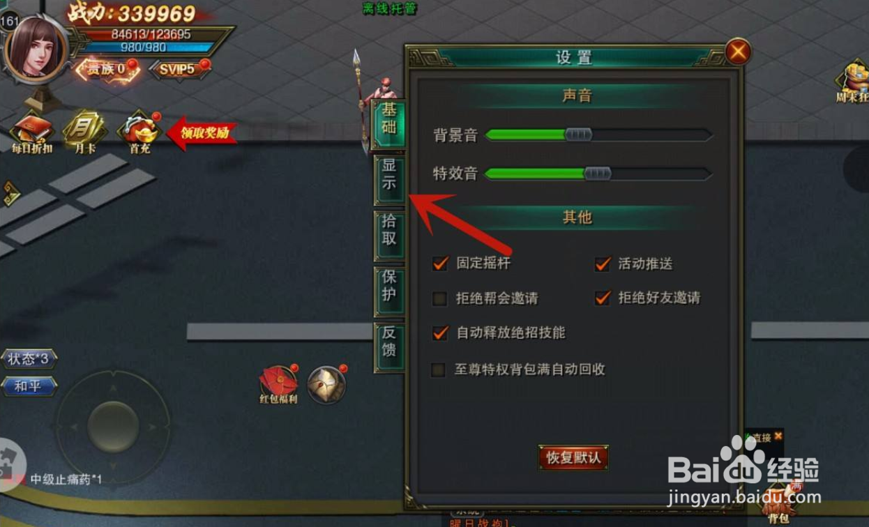 刀剑契约手游怎么隐藏背饰特效