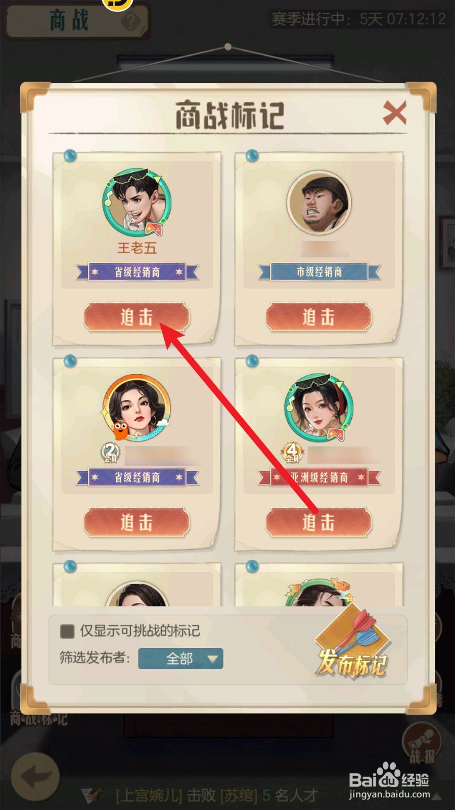 《时光杂货店》王老五在哪里追击