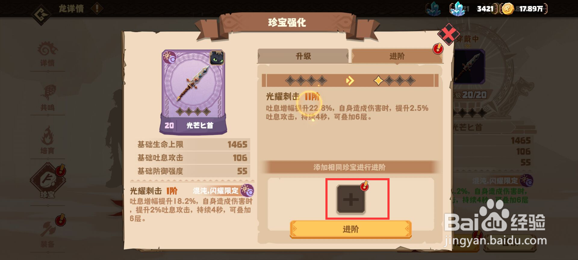 驯龙高手旅程没牙仔珍宝怎么进阶