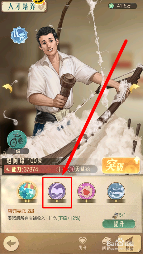 时光杂货店怎么升级赵阿绵的初级天赋