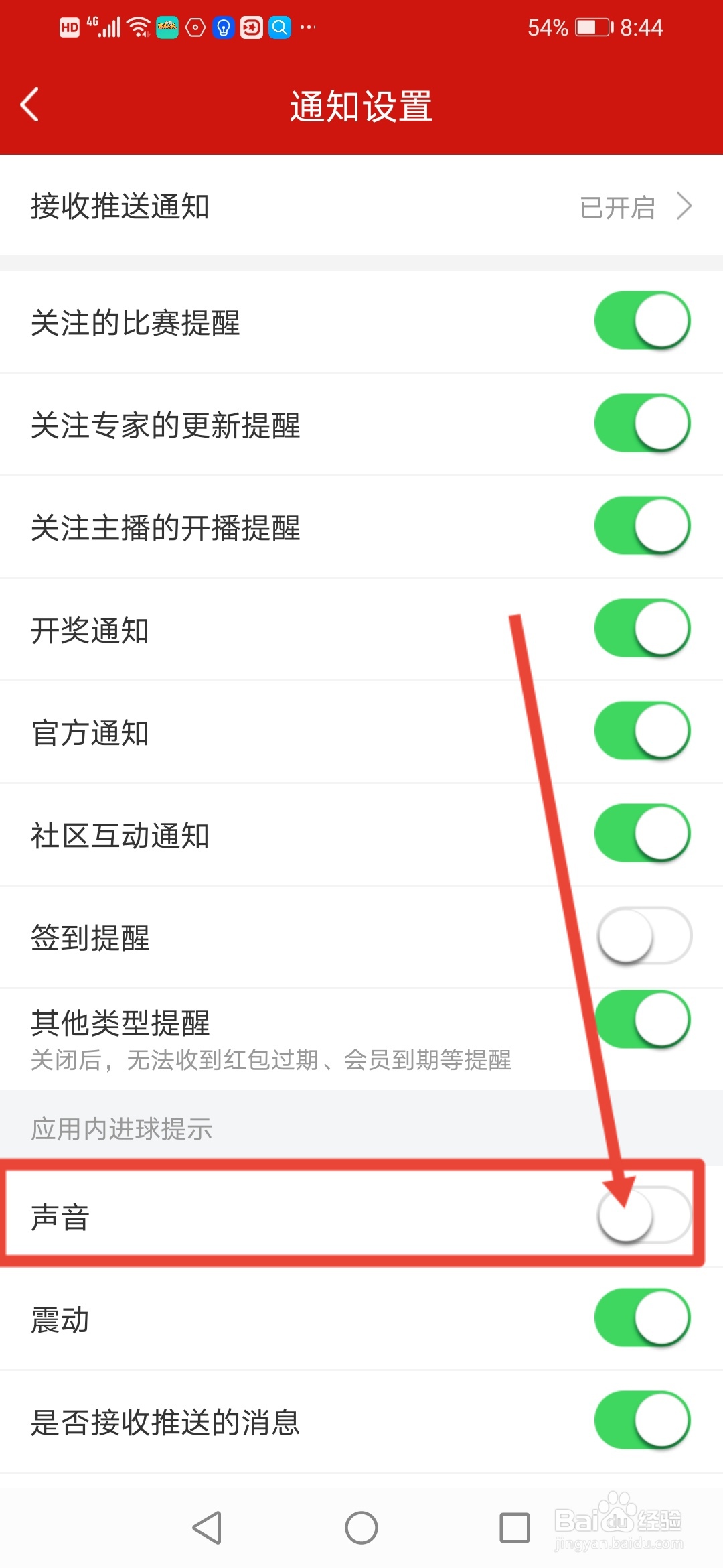 疯狂红单怎么关闭通知声音