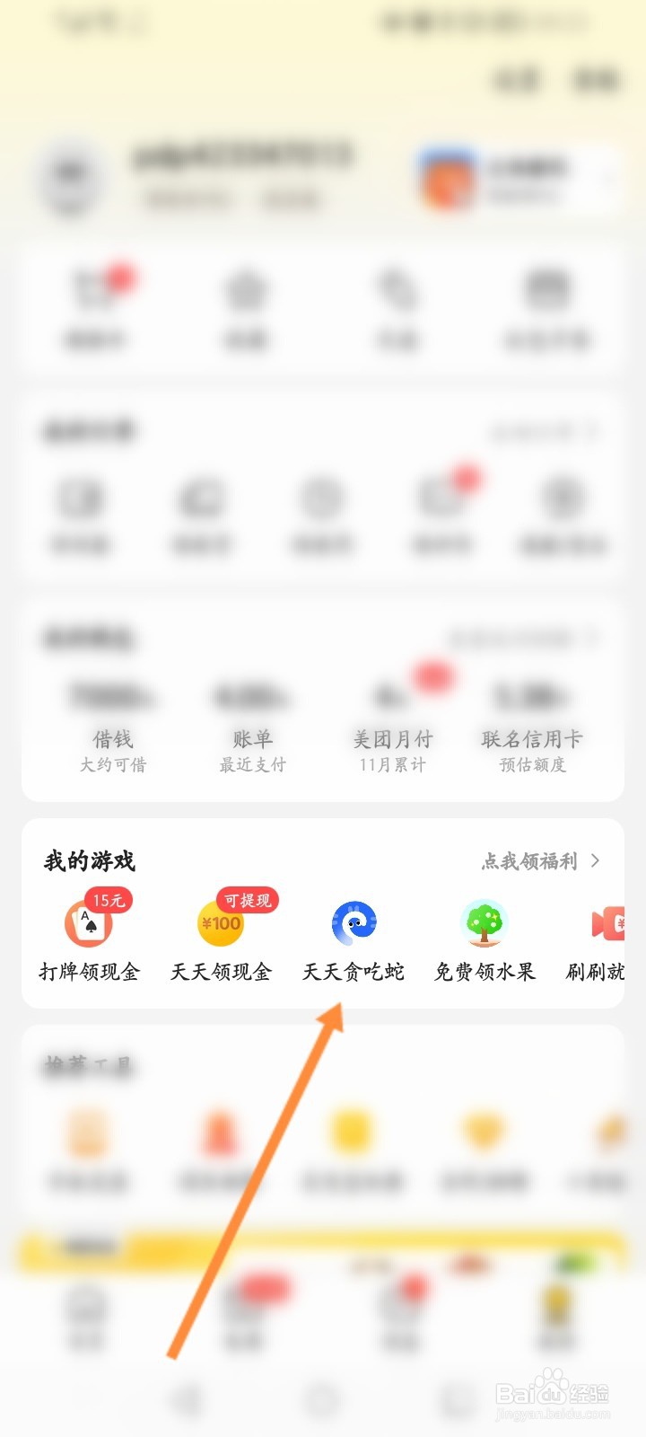 美团天天贪吃蛇攻略