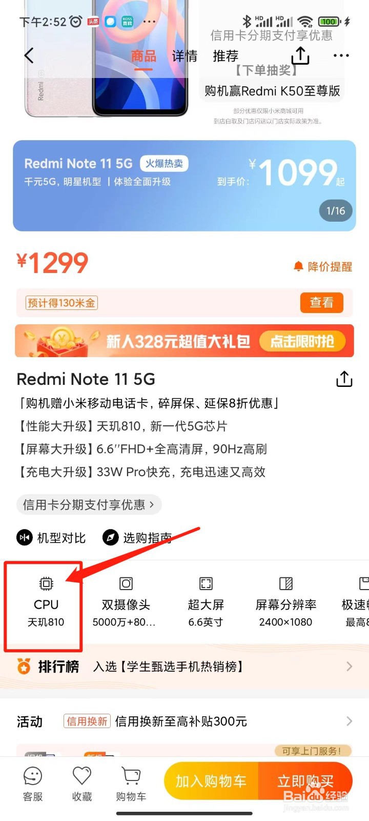 红米note11什么处理器