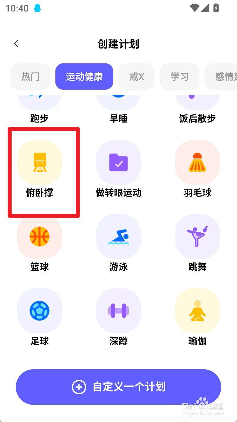 小计划如何设置俯卧撑计划下午分类
