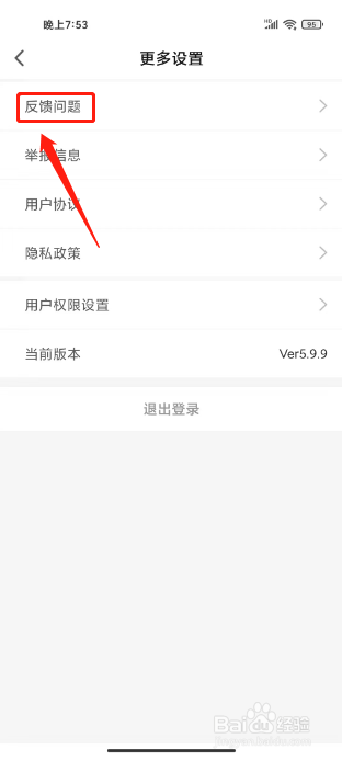 小狐狸直播怎么提交问题反馈