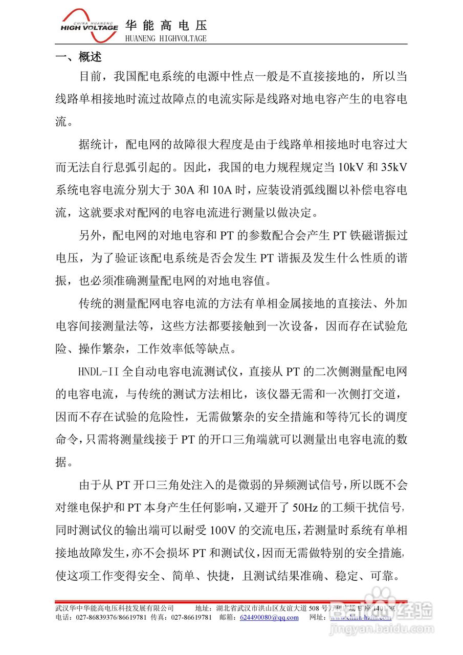 能高HNDL-II全自动电容电流测试仪说明书:[1]