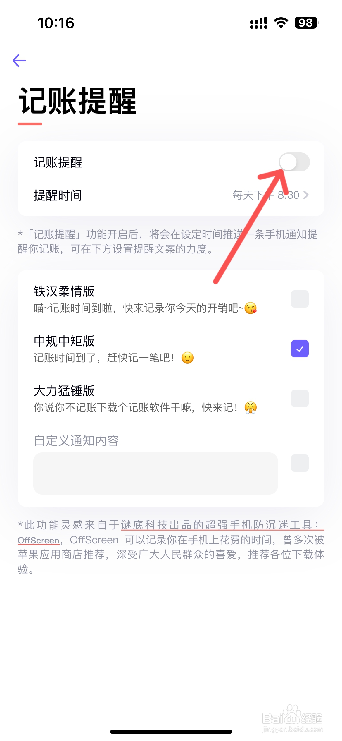 图图记账在哪打开记账提醒