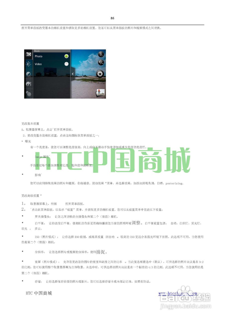 HTC(多普达) HTC EVO 4G(简体中文)手机说明书:[9]