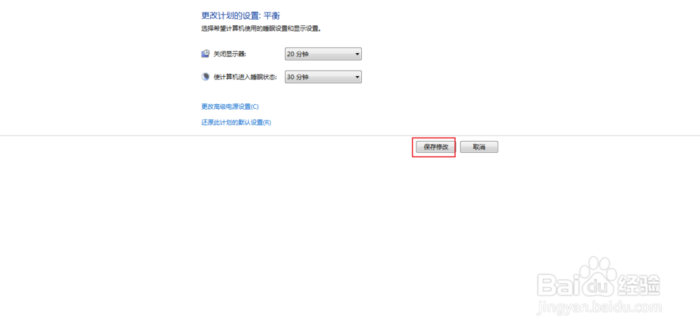 电脑怎么更改关闭显示器的待机时间