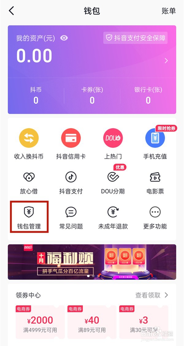 抖音如何取消免密支付功能