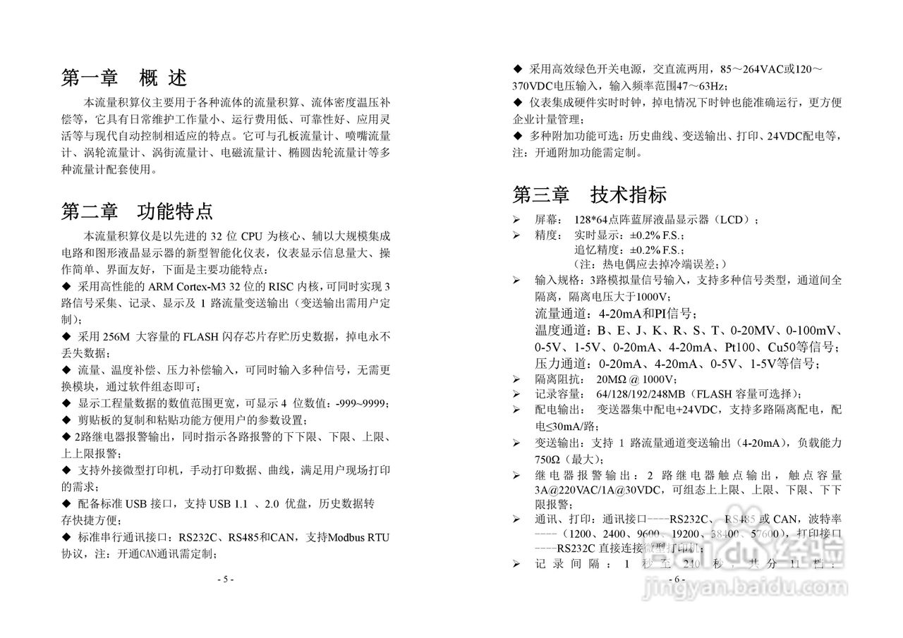 同扬cj2103F流量积算仪说明书:[1]
