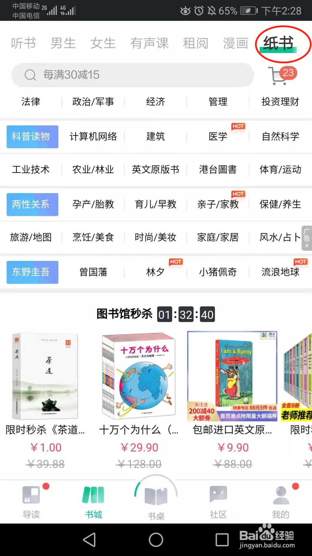 当当云阅读怎么试读