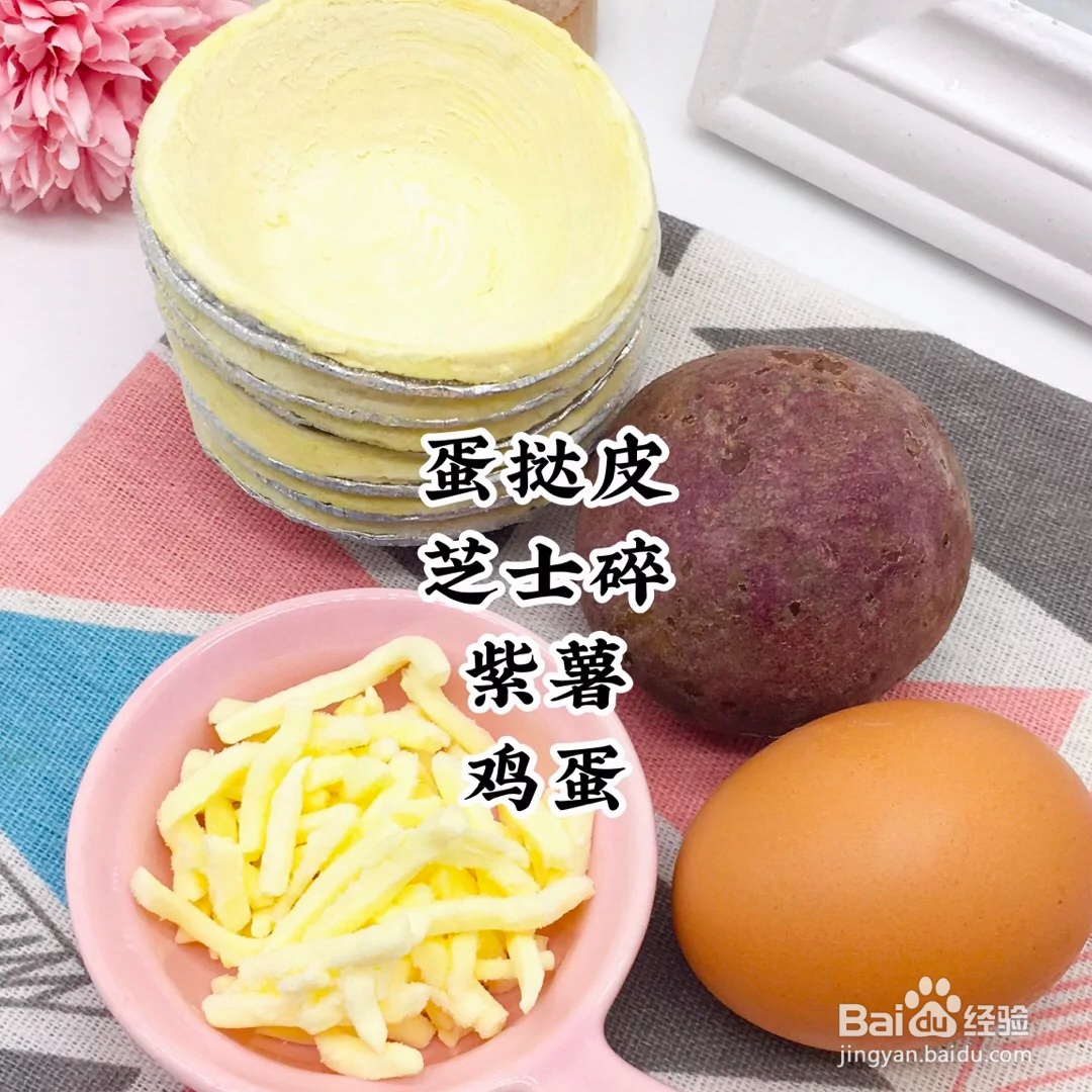 宝宝版紫薯奶酪包怎么做？