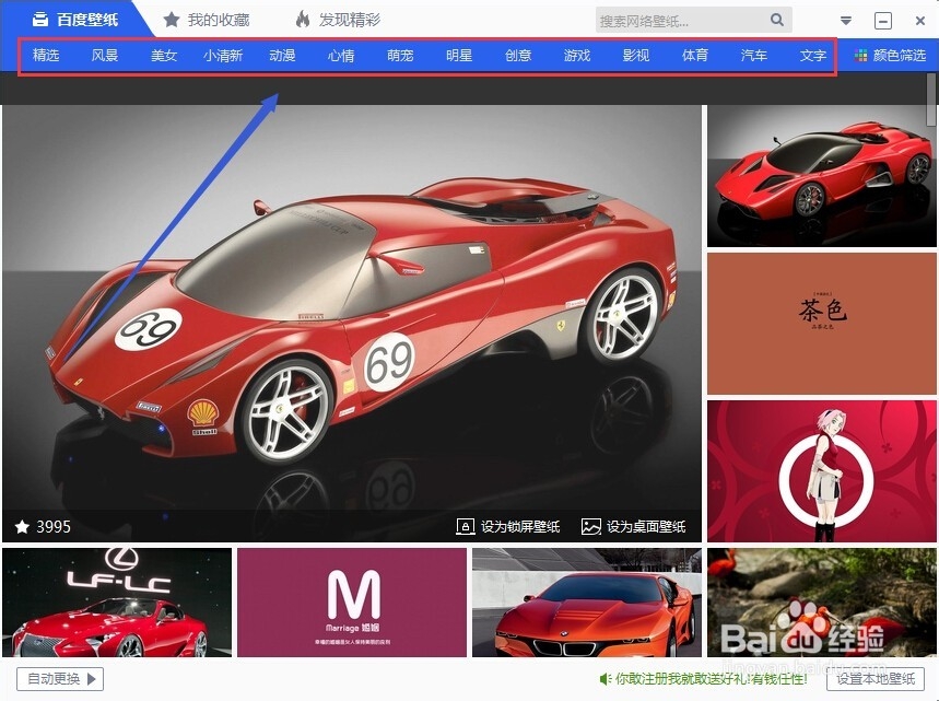 教你怎么玩百度壁纸