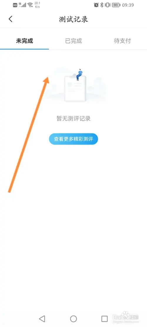 壹点灵软件如何查看测试的记录