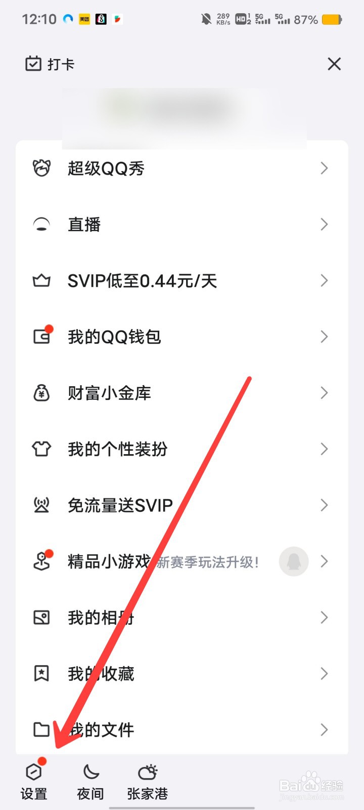 QQ如何开启青少年模式