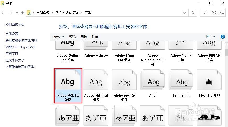 如何更改默认的Windows 10字体