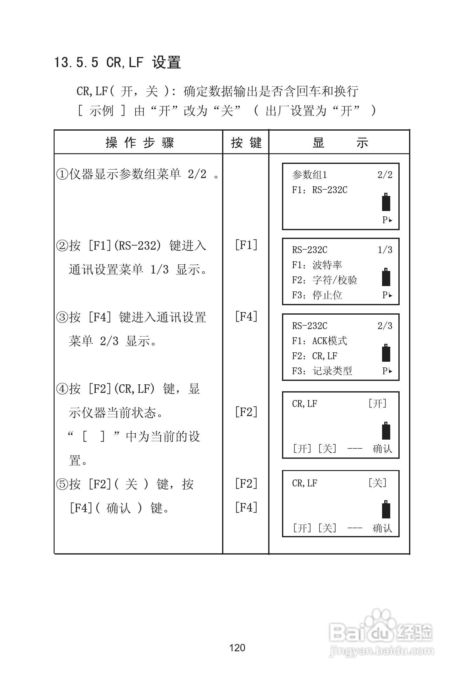 苏州一光RTS115L全站仪使用说明书:[14]