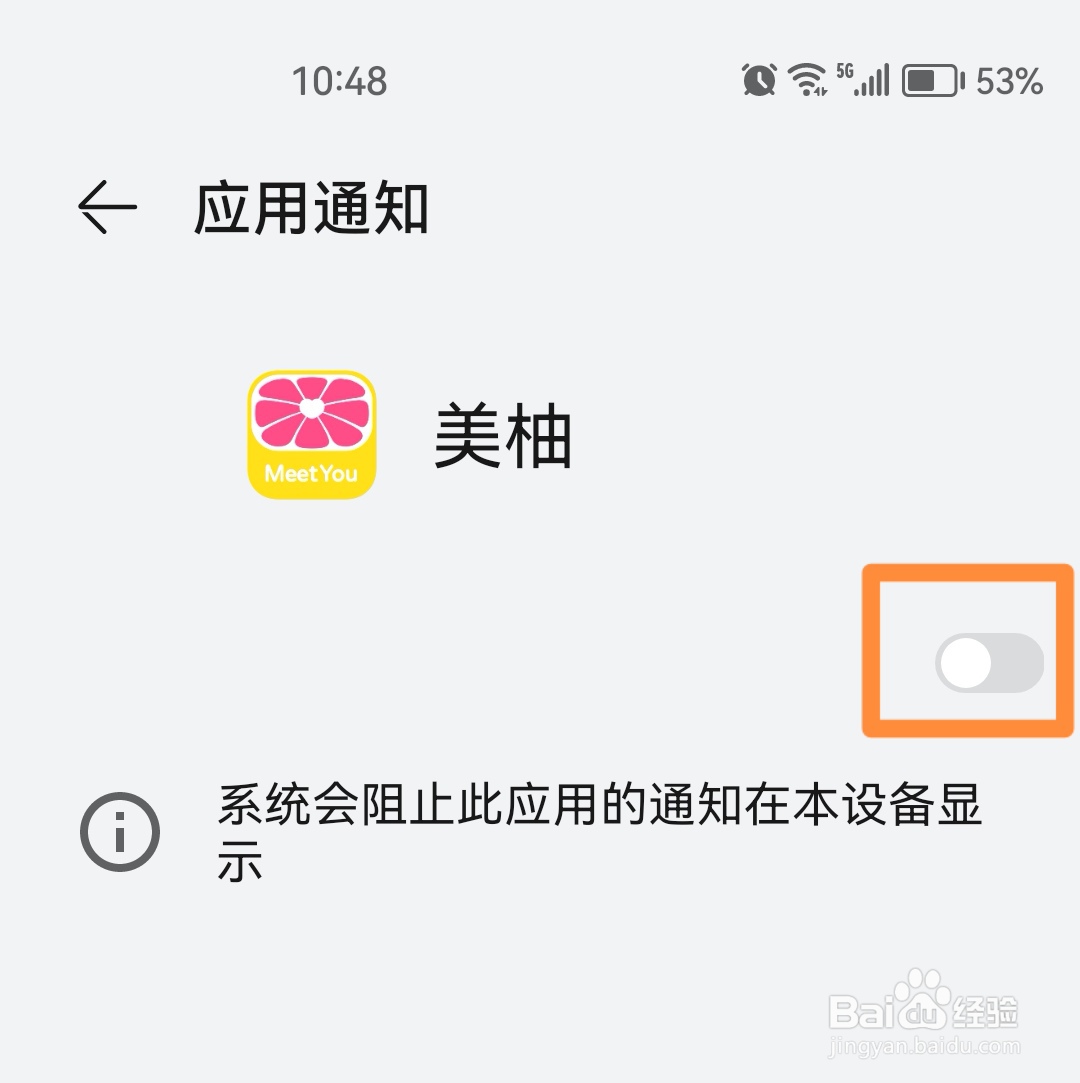 美柚如何通过开启消息通知获得金豆